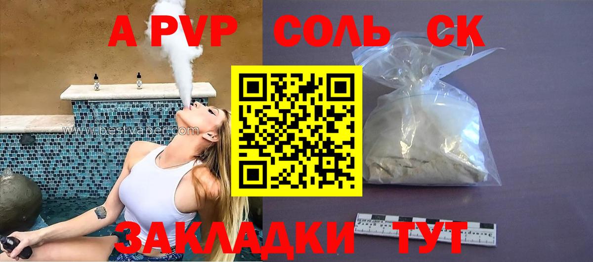 APVP VHQ Тольятти