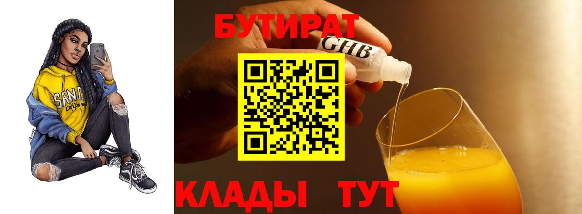 Бутират вода  Вход с VPN  Тольятти 
