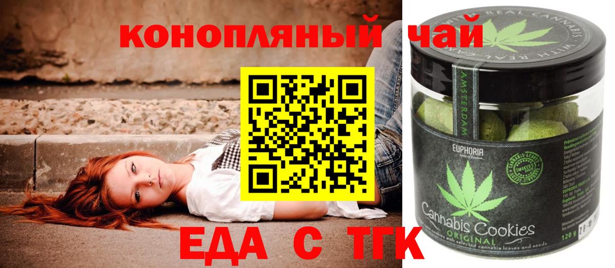 Еда ТГК марихуана  Вход с VPN  Тольятти 