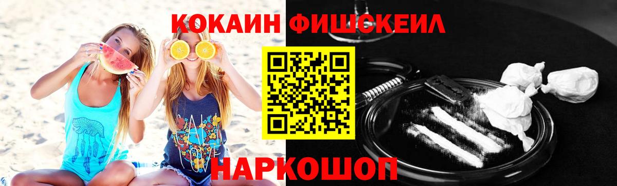 Кокаин Columbia  КОКАИН FishScale  Тольятти  COCAIN  Вход с VPN 