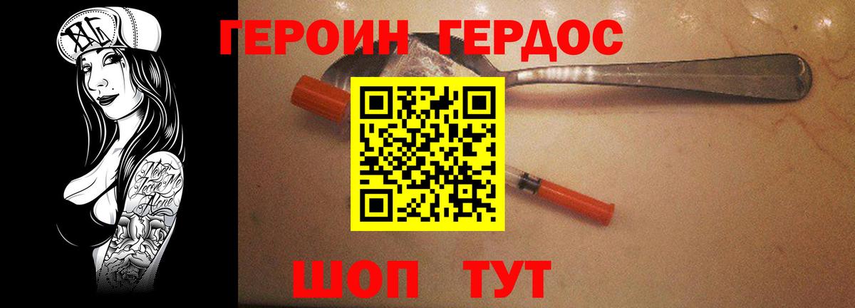 ГЕРОИН герыч Тольятти