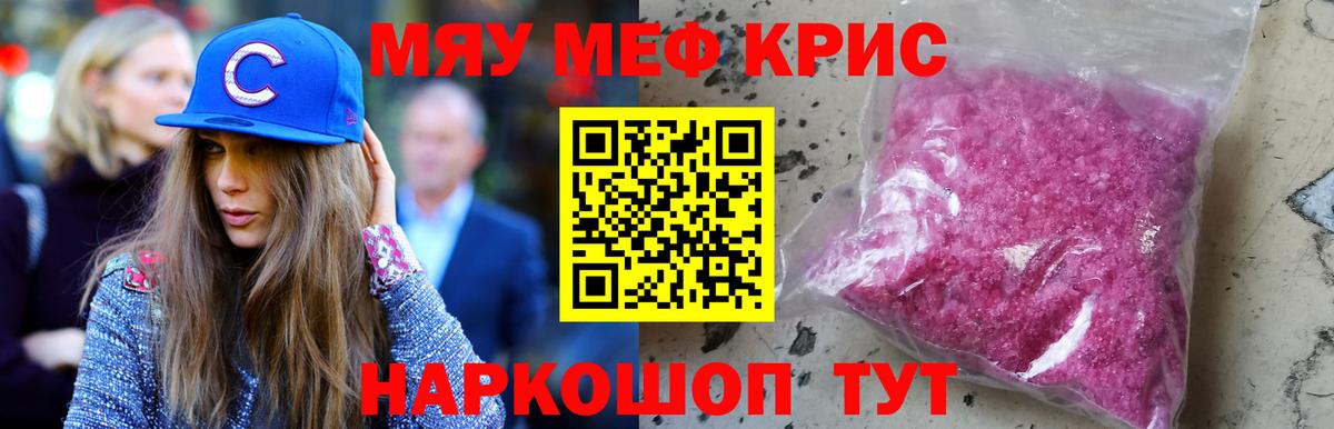 Меф мяу мяу мука Тольятти