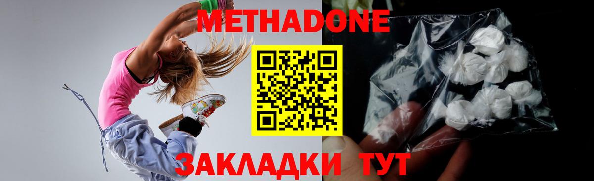 Тольятти  Метадон methadone  Вход с VPN  МЕТАДОН кристалл 